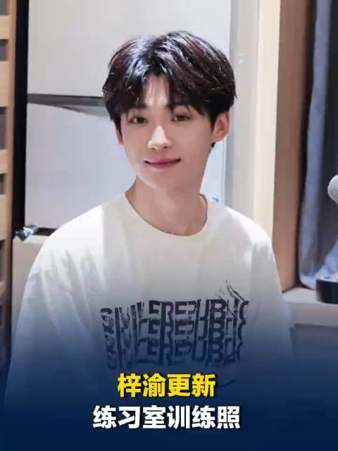 9月8日,@梓渝ZIYU工作室 更新了一组梓渝日常练习室训练照片并配文:练习室碎片掉落捕捉