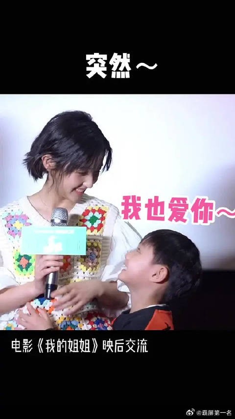弟弟看到有粉丝对姐姐表白后，也对姐姐说：“我也爱你”，这对姐弟太有爱了