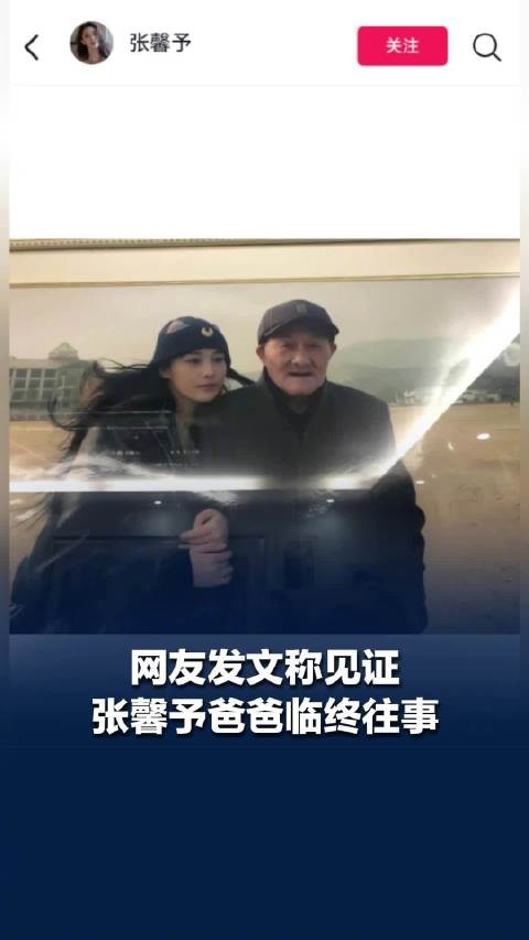 网友发文称见证张馨予父亲临终往事,张馨予感谢:爸爸不善言辞,这些话从来没跟我说过