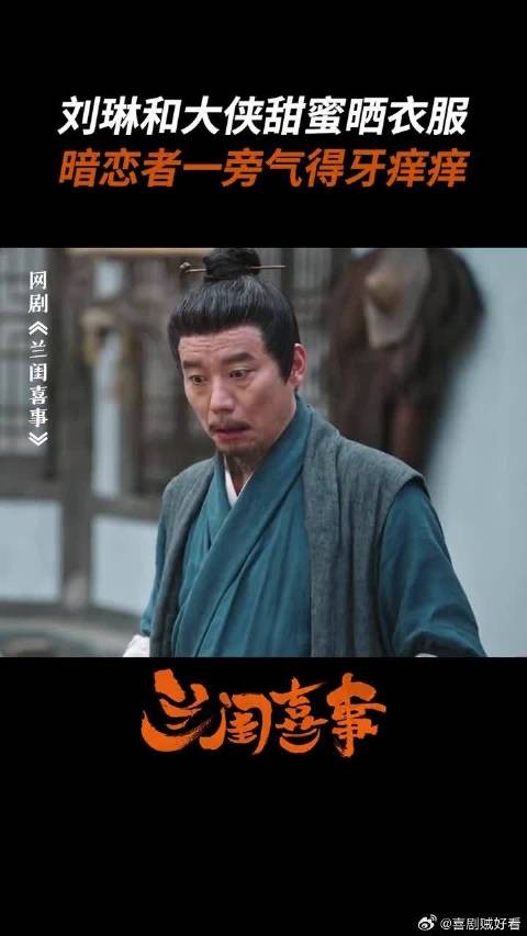老汉在30秒内想好出招,目睹心上人与情敌拧衣服