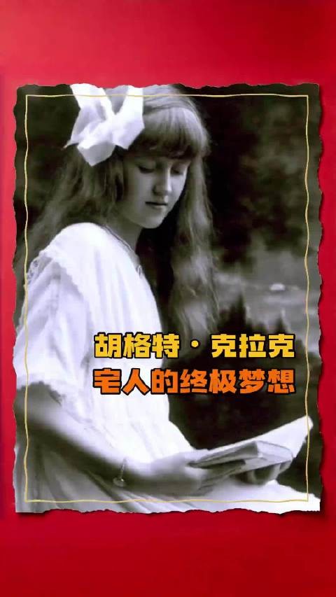 19岁继承6亿遗产,宅家80年不出门,原来真有人把小说里的爽文活成了现实