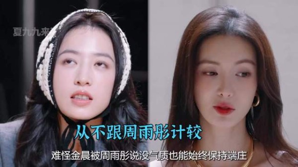 金晨被周雨彤说没气质也能保持端庄，原来因为高知家庭长大的教养
