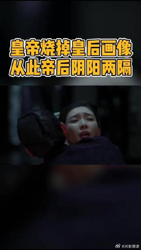 官家下线，挥泪洒别皇后