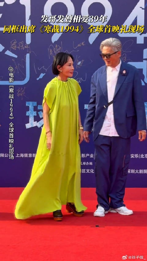 发哥发嫂甜蜜出席 电影寒战1994全球首映礼 微博VC计划微博VC计划