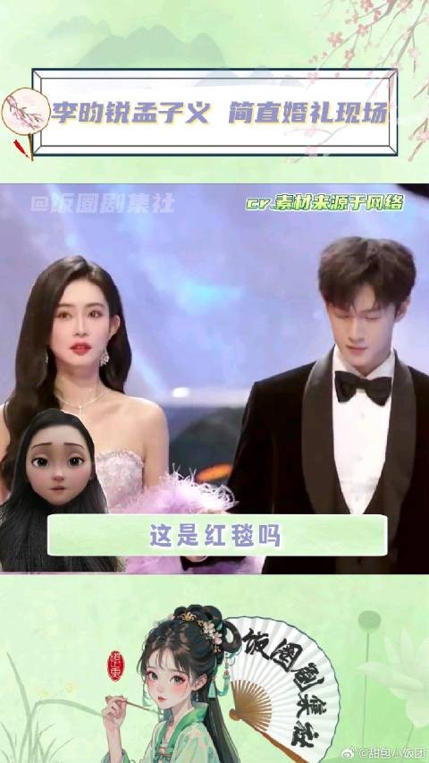 这是红毯吗?这是我们昀牵孟绕婚礼现场啊