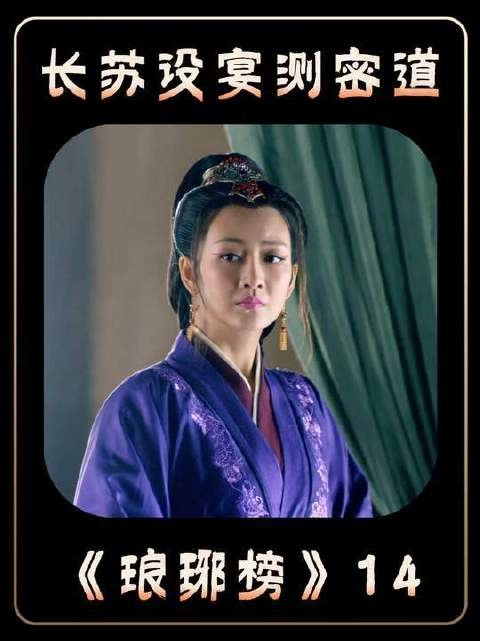 梅长苏用曲谱设局,钓两大机关高手!