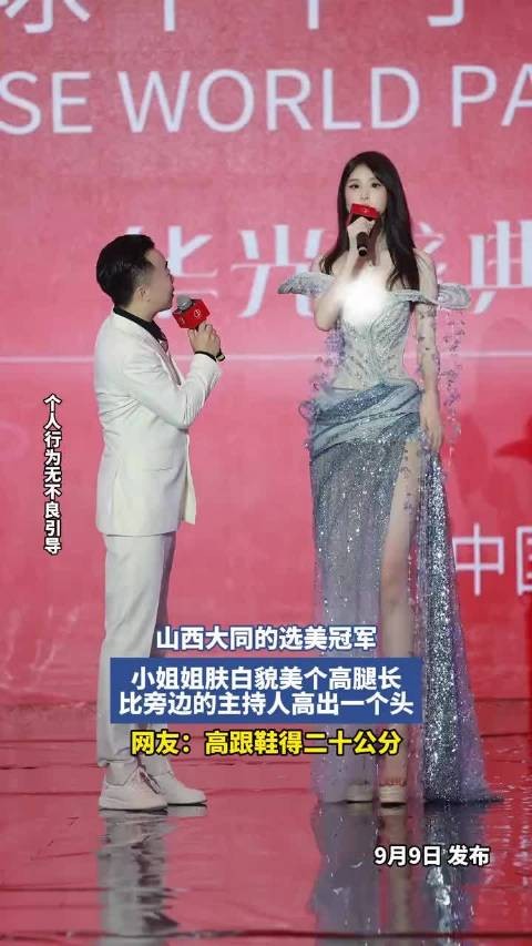 山西大同的选美冠军,小姐姐肤白貌美个高腿长,比旁边的主持人高出一个头