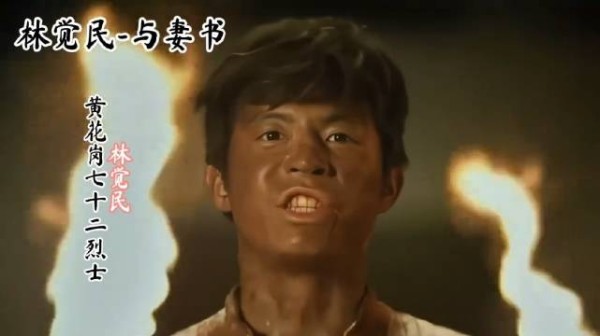林觉民-与妻书大义，我内心深深的被触动