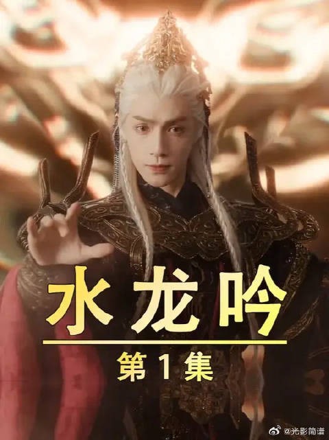 水龙吟真的太好看啦,越看越上头的宝藏剧!