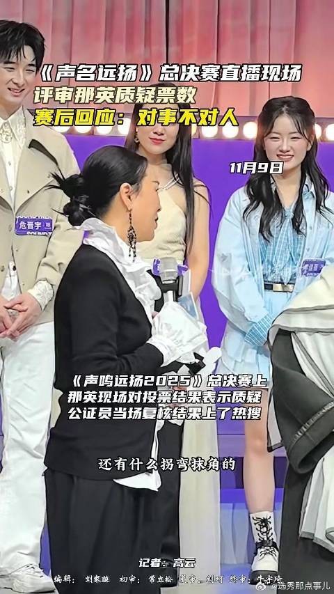 总决赛直播现场评审那英质疑票数…