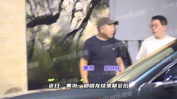 黄渤郑晓龙深夜聚会,黄渤带伤仍躬身握手