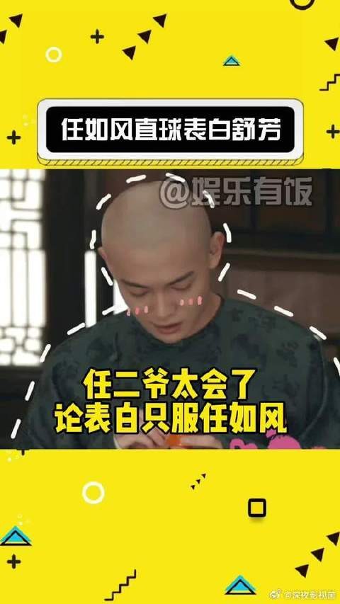 二爷终于开窍了，当众表白求婚太会了！