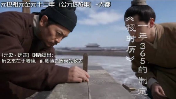 700多年前，郭守敬把一年算到了365.2425天