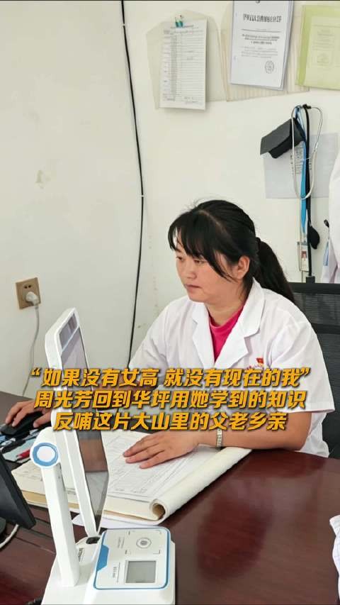 “如果没有女高 就没有现在的我” 周光芳回到华坪用她学到的知识反哺这片大山里的父老乡亲