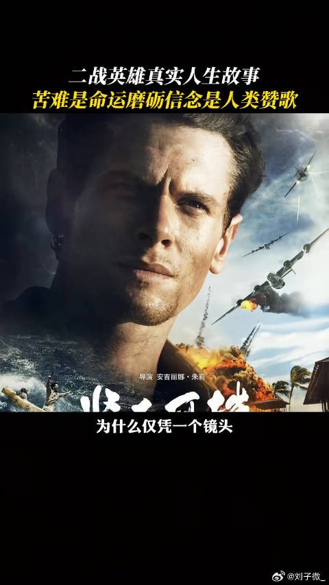 改编自二战真实故事的安吉丽娜朱莉 微博VC计划微博VC计划