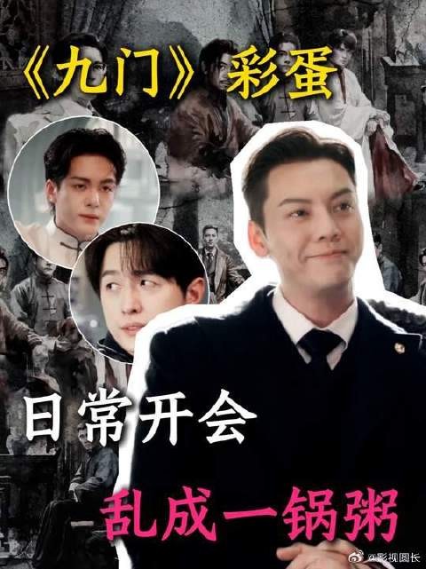 张启山带了一群小孩的感觉，乱成一锅粥了