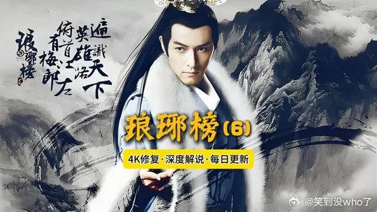 梅长苏的第一局棋,稚子破奇兵