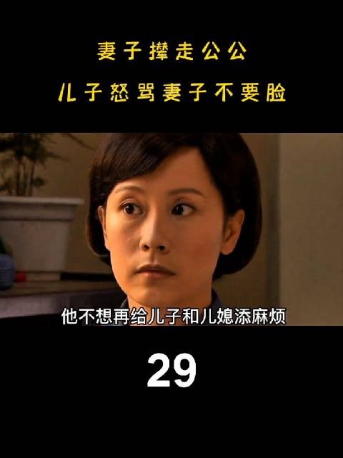 妻子撵走公公，丈夫怒骂妻子太自私了