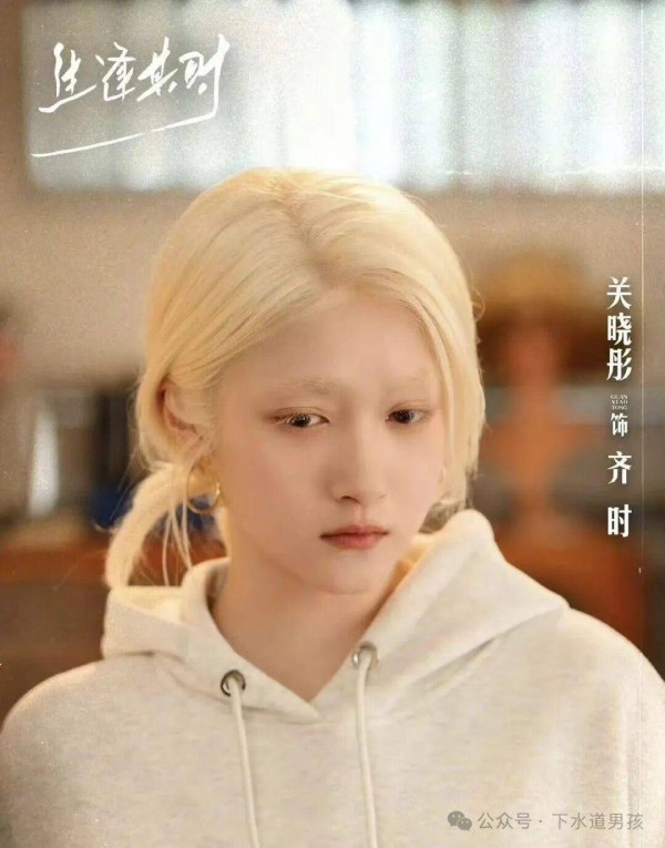 关晓彤扮演白化病患者!
