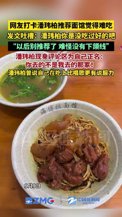 潘玮柏为吃商发声