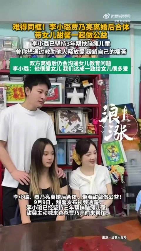 贾乃亮李小璐合体做公益