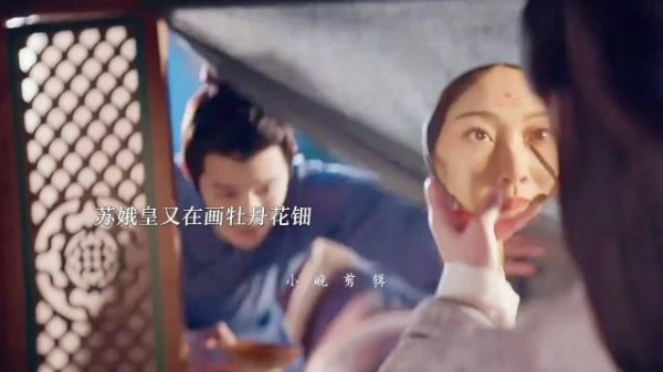 “苏俄皇逃离了追兵,又开始在额头上画牡丹花钿… ”