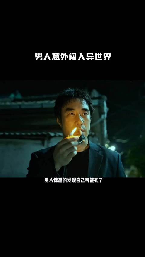 男人意外闯入异世界！