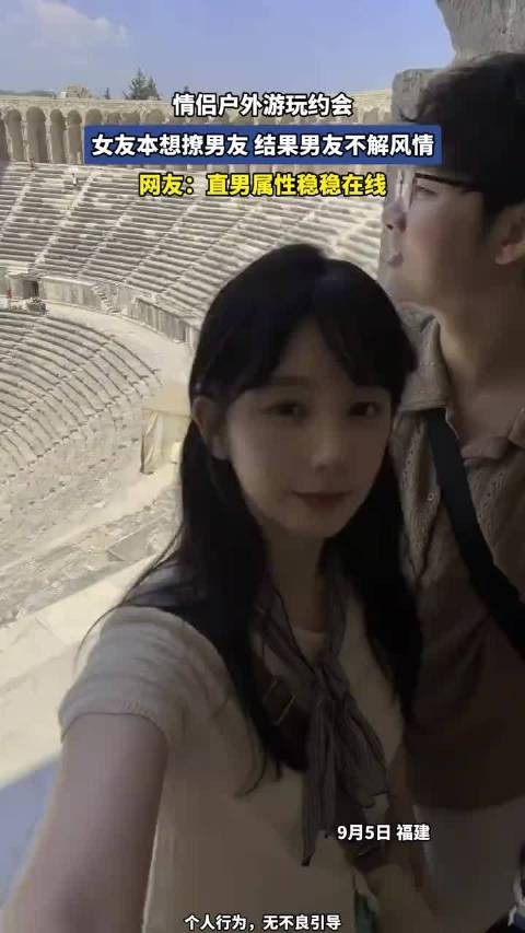 情侣户外游玩约会,女友本想撩男友, 结果男友不解风情