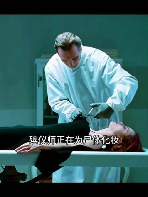 殡仪师为尸体化妆先剪掉死者衣物