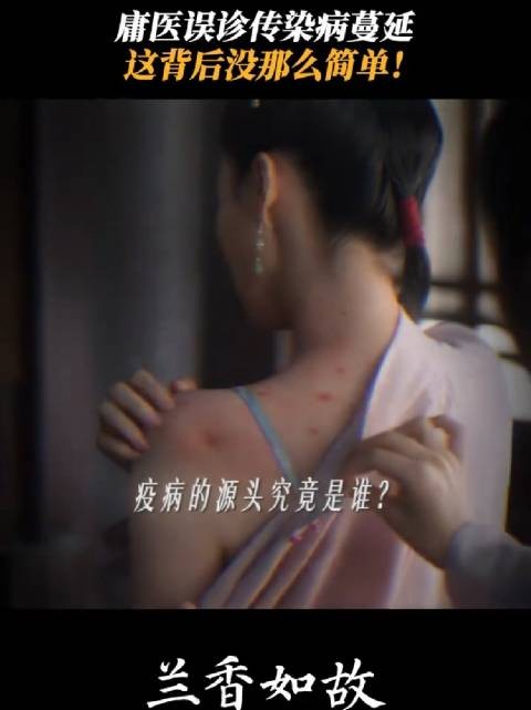 怪病竟在林府人传人,到底是什么原因? 谭松韵