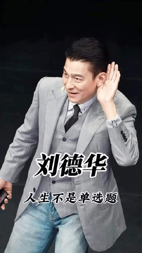 刘德华耳高于眉非玄学,自律敬业厚道攒福气