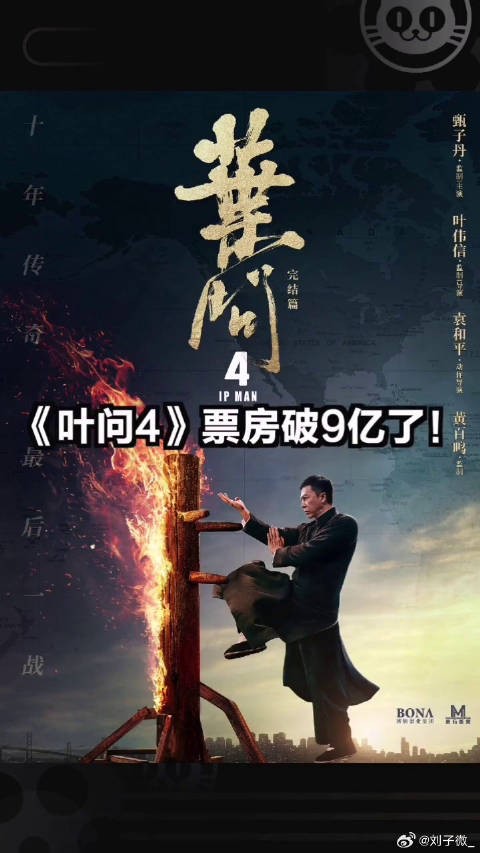 恭喜甄子丹 微博VC计划微博VC计划