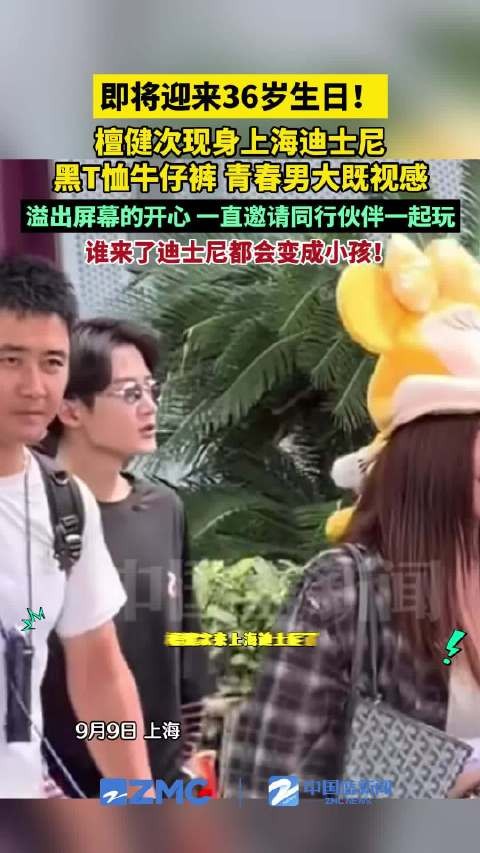 在上海迪士尼偶遇檀健次