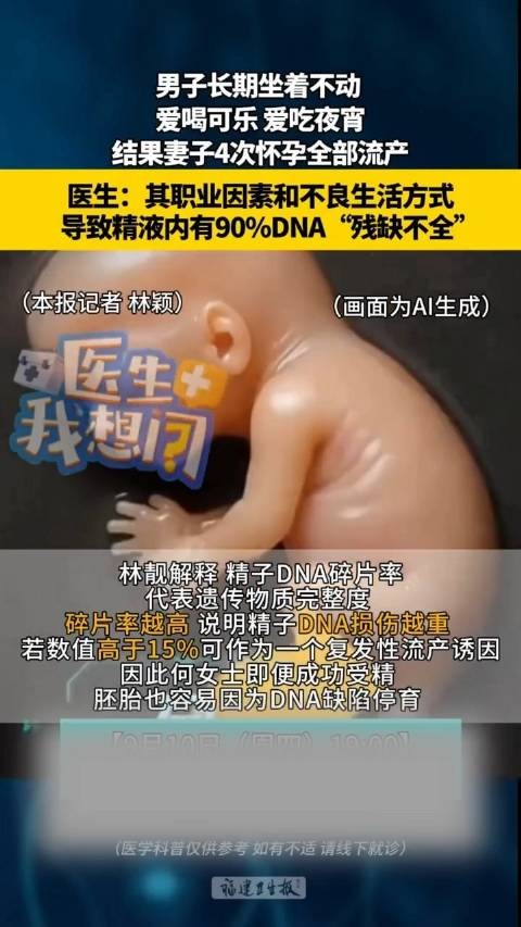 男子DNA碎片率90%每颗精子都残缺