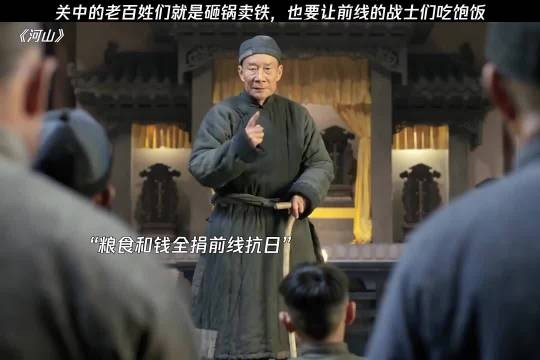 关中的百姓们就是砸锅卖铁，也要让前线的战士们吃饱饭