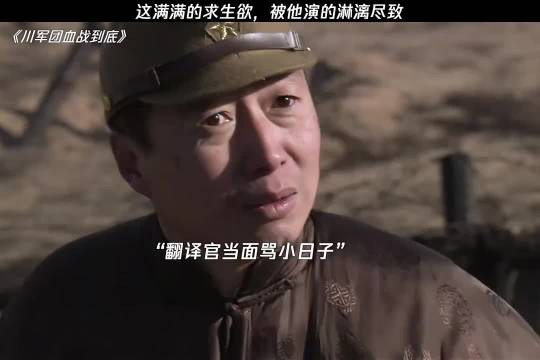 汉奸这满满的求生欲,被他演的淋漓尽致