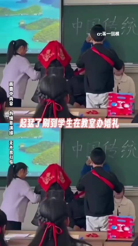 起猛了,竟然可以看到学生在教室里办婚礼!