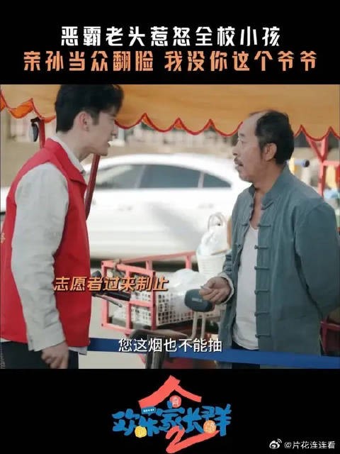 再可恨的人也有软肋,面对孙子的失望他终于认识到了自己的过错