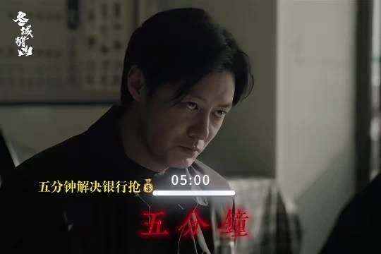 余文乐新剧《冬城猎凶》打劫农村信用社，高智商悍匪压迫感十足