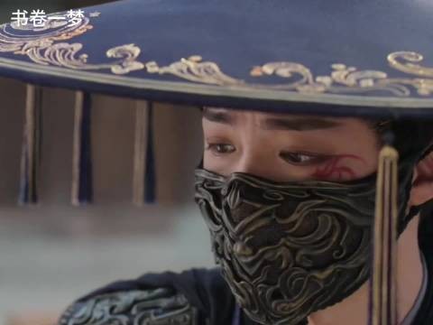书卷一梦：大侠，我不想失去你也不敢失去你，你是我唯一信任的人