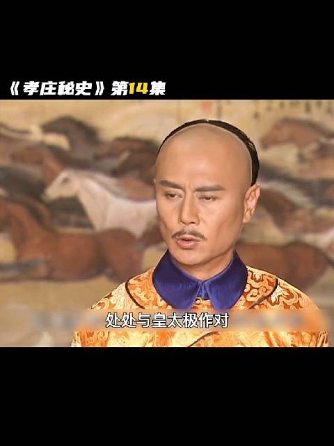 他的父亲舒尔哈齐曾经也是为大金立下赫赫战功的男人,皇太极怎么能这样做