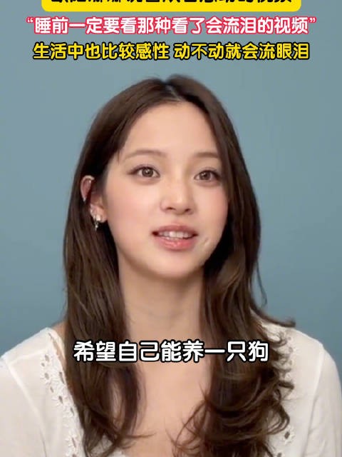 欧阳娜娜喜欢看让人感动的视频
