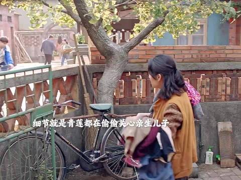 细节就是青莲都在偷偷关心亲生儿子 生逢其时|亲情