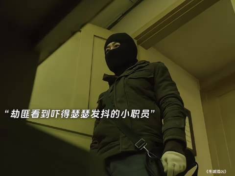 计划周密抢劫犯栽倒银行小职员手中