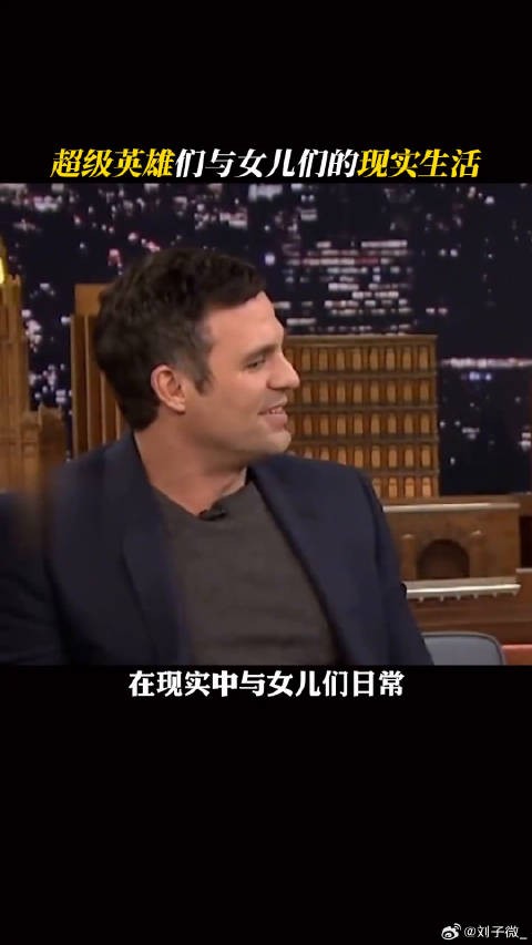 果然超级英雄演员的女儿们气质也独具一格绿巨人 小贱贱 微博VC计划微博VC计划