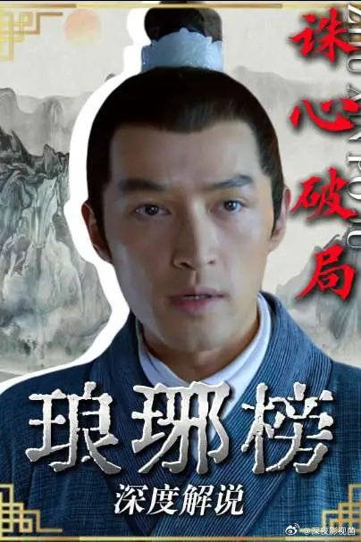 天牢攻心名场面:没有严刑逼供,仅凭猜忌就让谢玉全线溃败