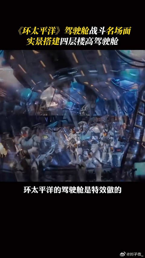 还有没有震撼到你堪比特效的实拍画面? 机甲 幕后花絮 微博VC计划微博VC计划