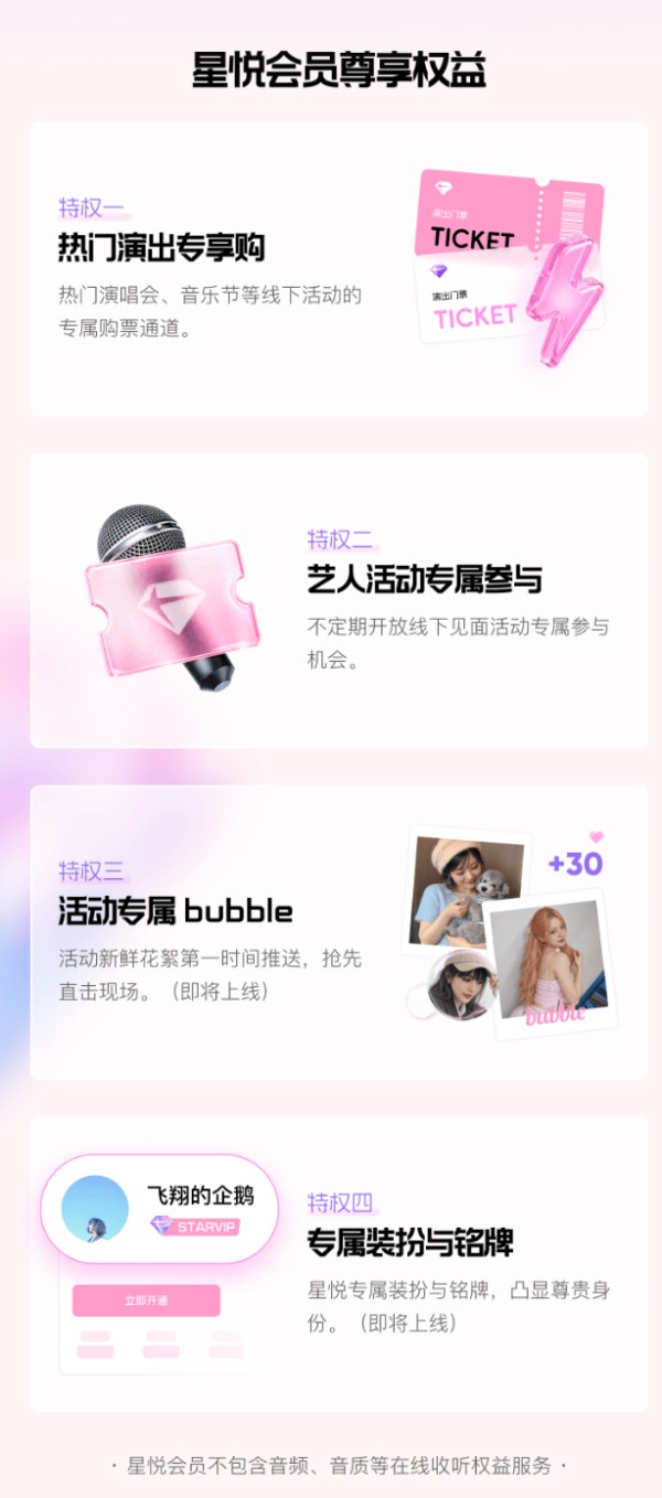 QQ音乐推出星悦会员,全新权益聚焦线下音乐娱乐生活全场景