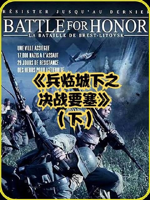 布列斯特要塞鏖战三十天,近万英魂长眠