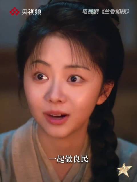 谭松韵解读兰香人物底色